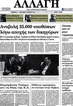 Πρωτοσέλιδο Αλλαγή