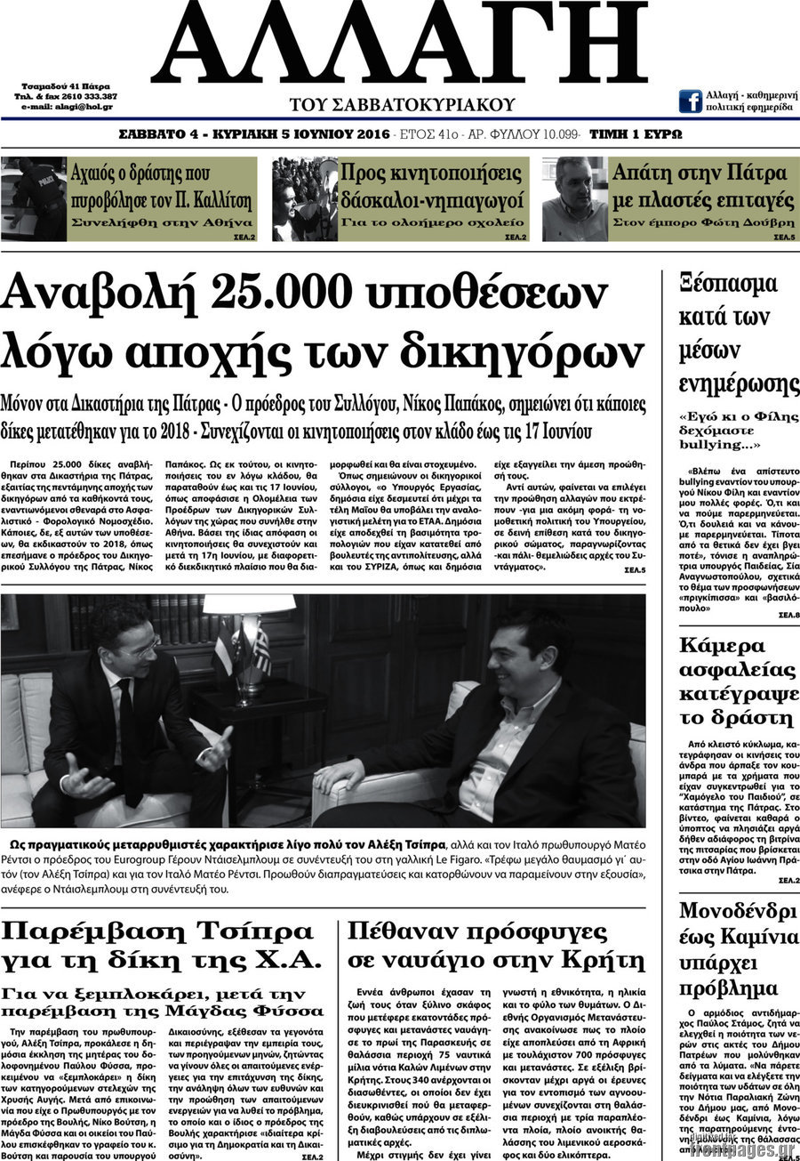 Αλλαγή