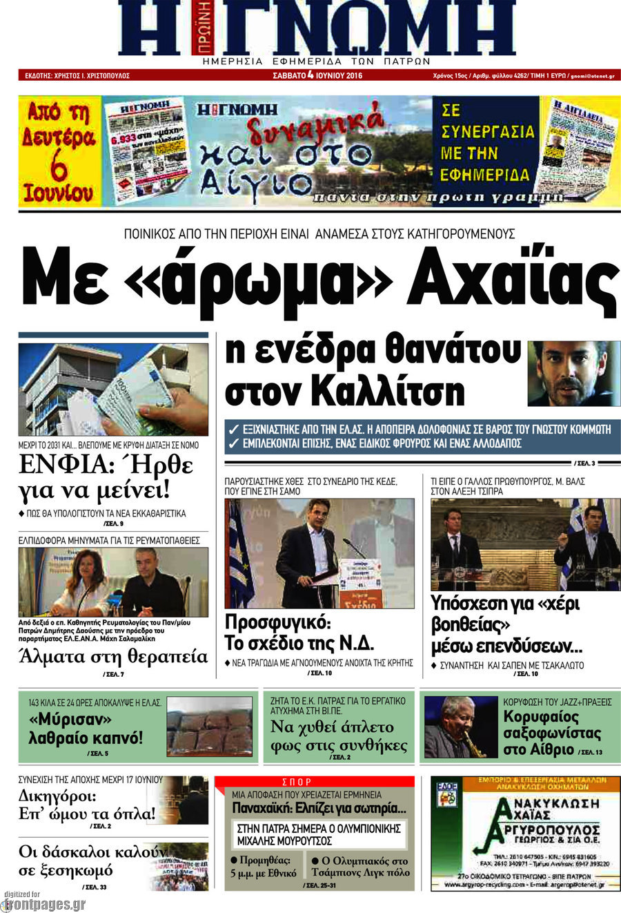 Η Γνώμη