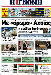 /Η Γνώμη