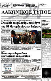 /Λακωνικός Τύπος