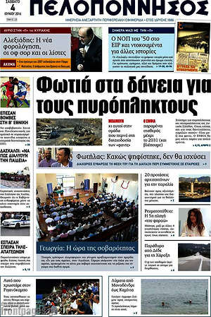 Πρωτοσέλιδο Πελοπόννησος
