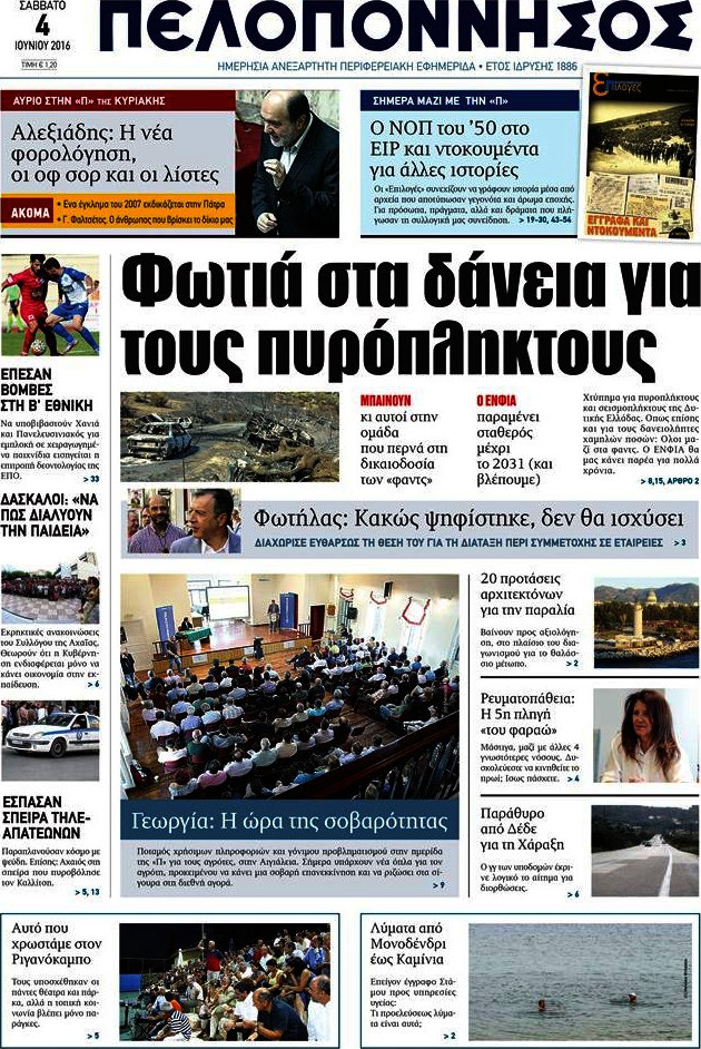Πελοπόννησος