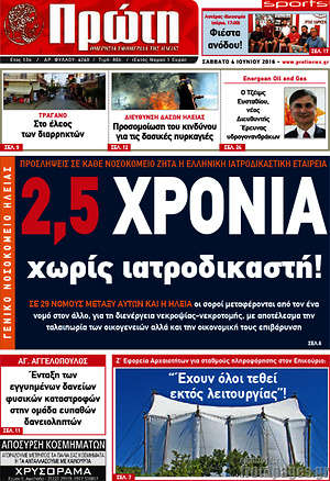 Πρωτοσέλιδο Πρώτη