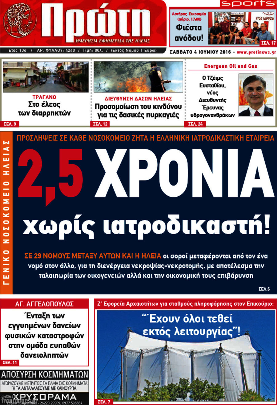 Πρώτη
