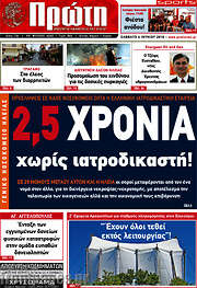 /Πρώτη