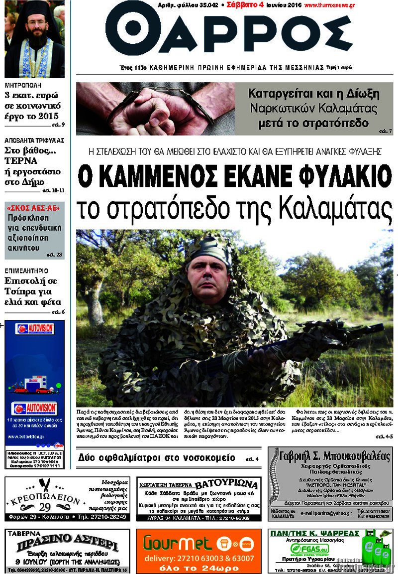 Θάρρος