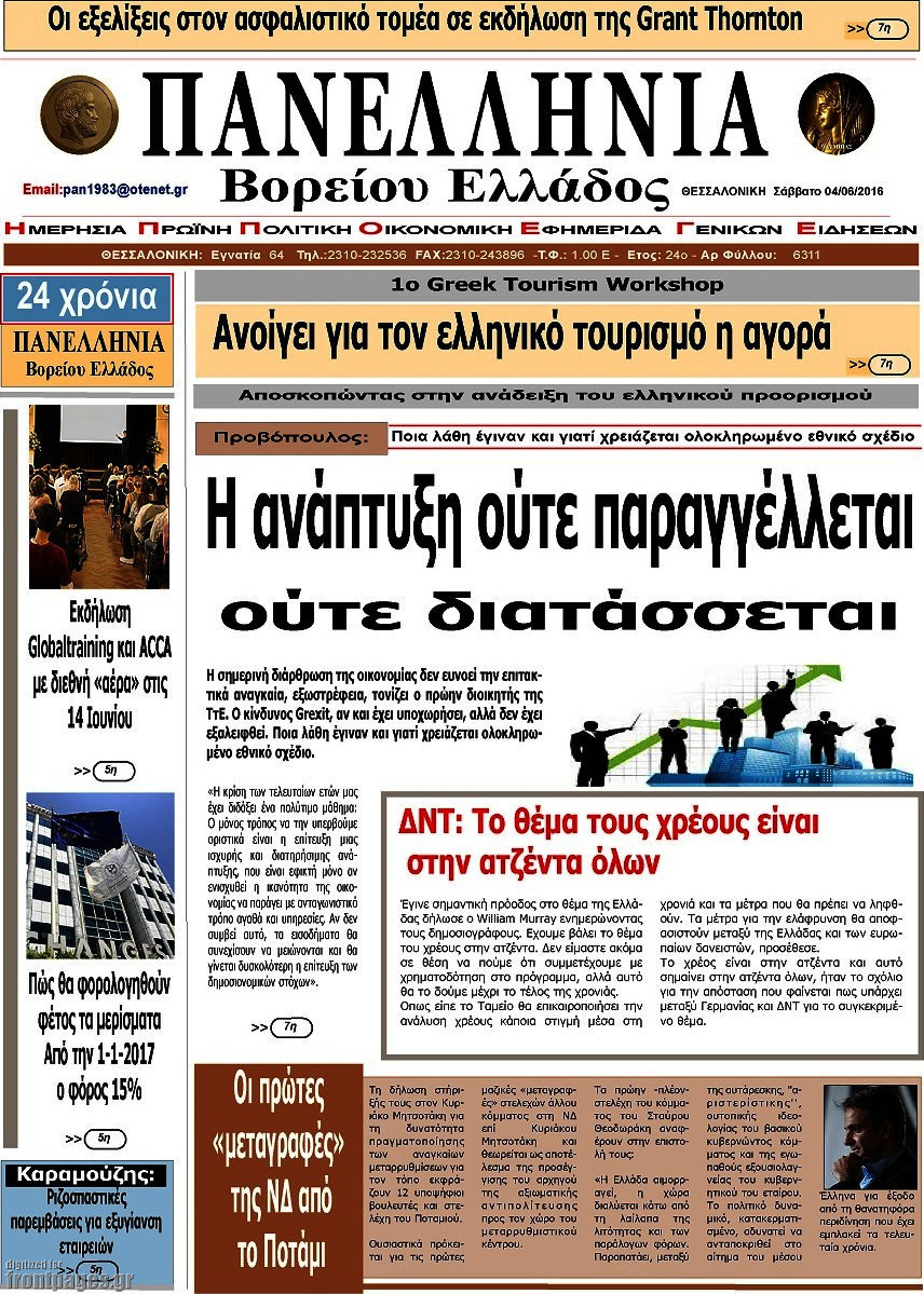 Πανελλήνια Β. Ελλάδος