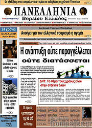 /Πανελλήνια Β. Ελλάδος