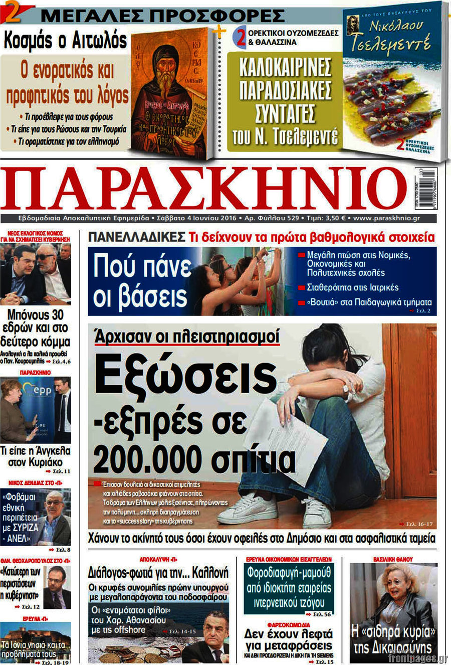 Παρασκήνιο