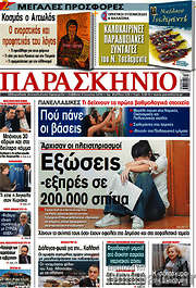 /Παρασκήνιο