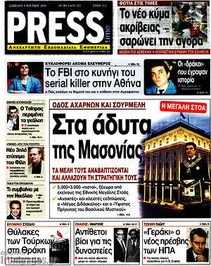 Πρωτοσέλιδο εφημερίδας Press Time - protoselida