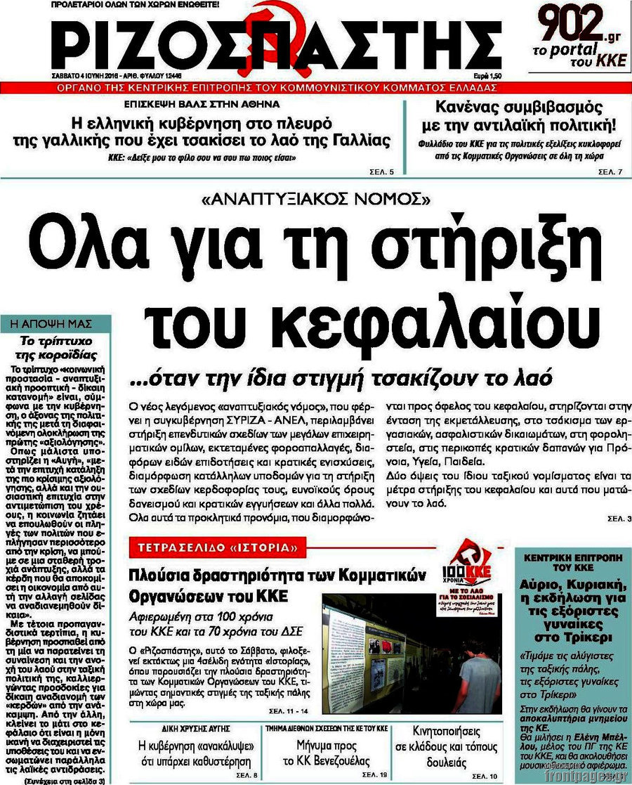 Ριζοσπάστης
