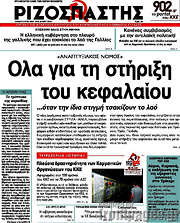/Ριζοσπάστης