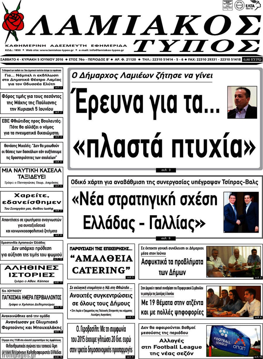 Λαμιακός Τύπος