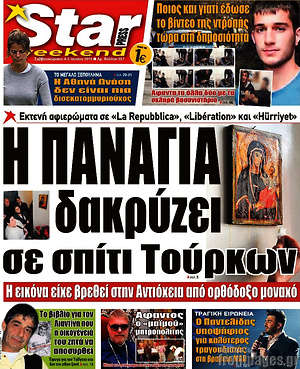 Πρωτοσέλιδο εφημερίδας Star press - protoselida