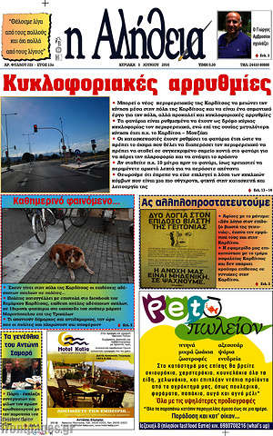 Πρωτοσέλιδο Η Αλήθεια