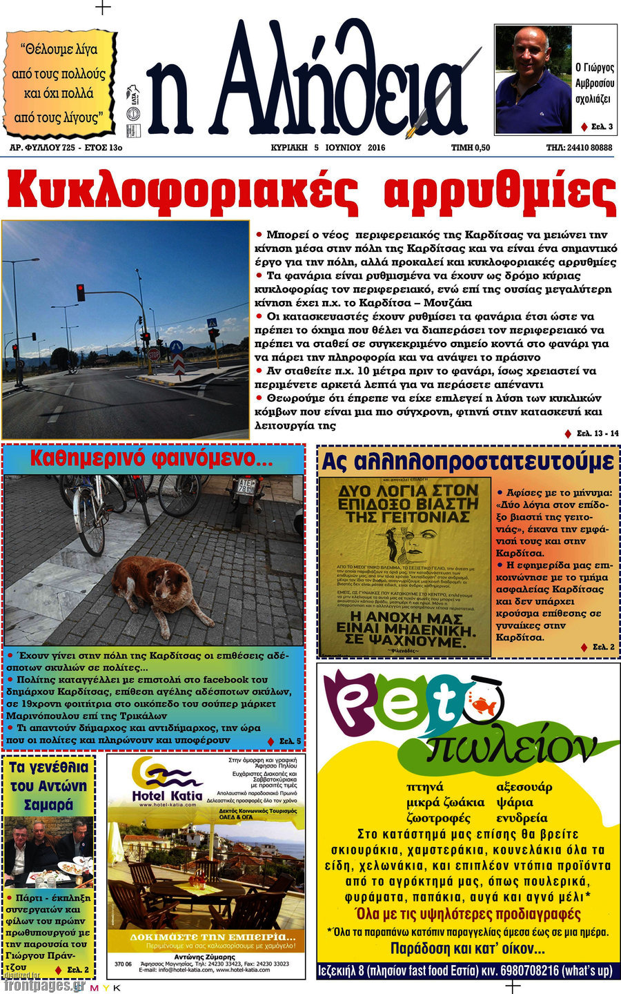 Η Αλήθεια