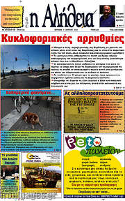 /Η Αλήθεια