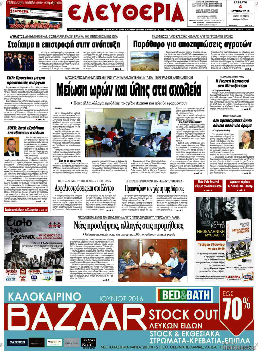 Ελευθερία