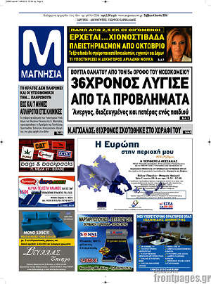 Πρωτοσέλιδο Μαγνησία