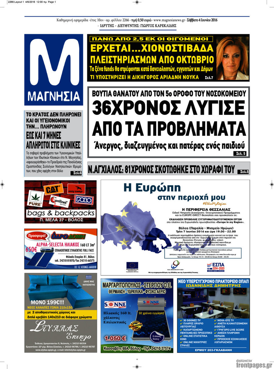 Μαγνησία
