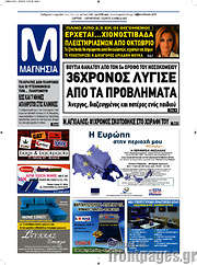 /Μαγνησία