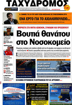 Πρωτοσέλιδο Ταχυδρόμος