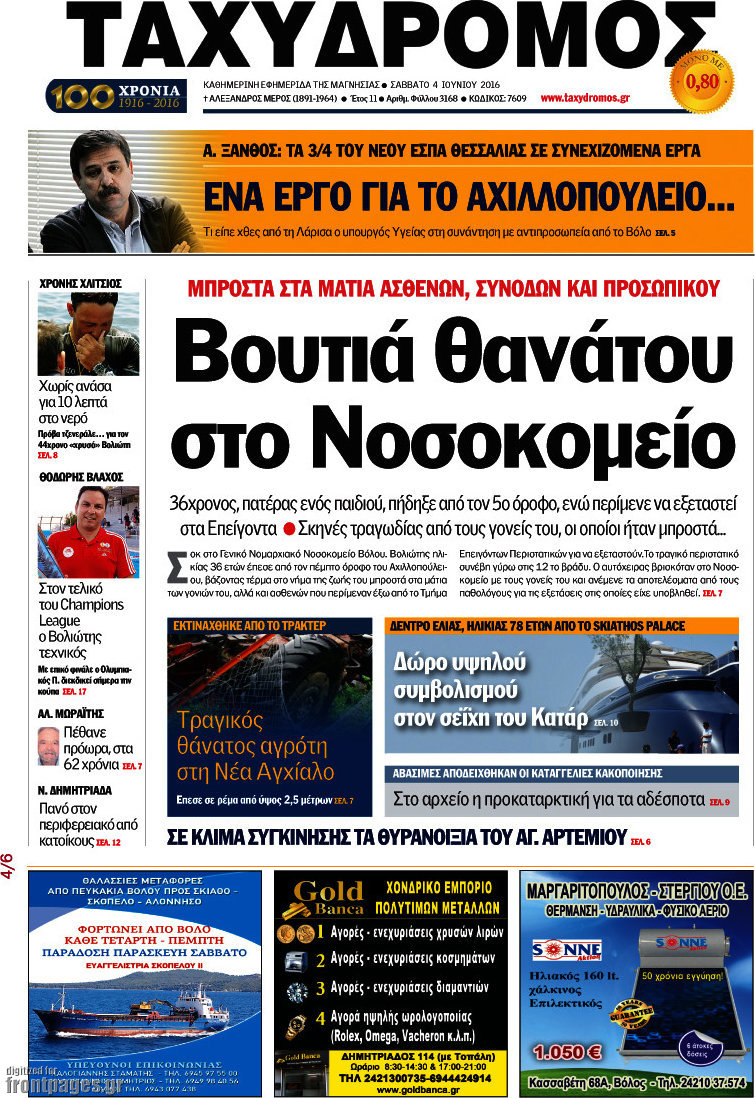 Ταχυδρόμος