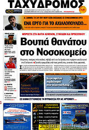 /Ταχυδρόμος