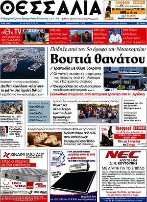 Πρωτοσέλιδο Θεσσαλία
