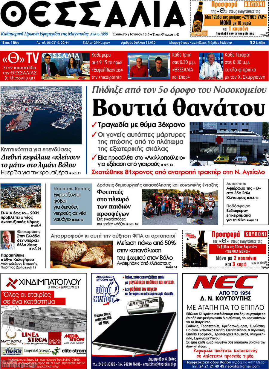 Θεσσαλία
