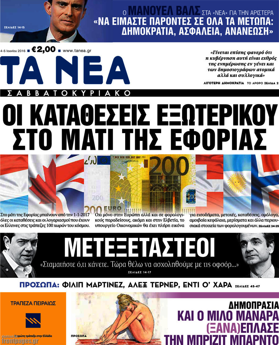 Τα Νέα