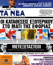 /Τα Νέα