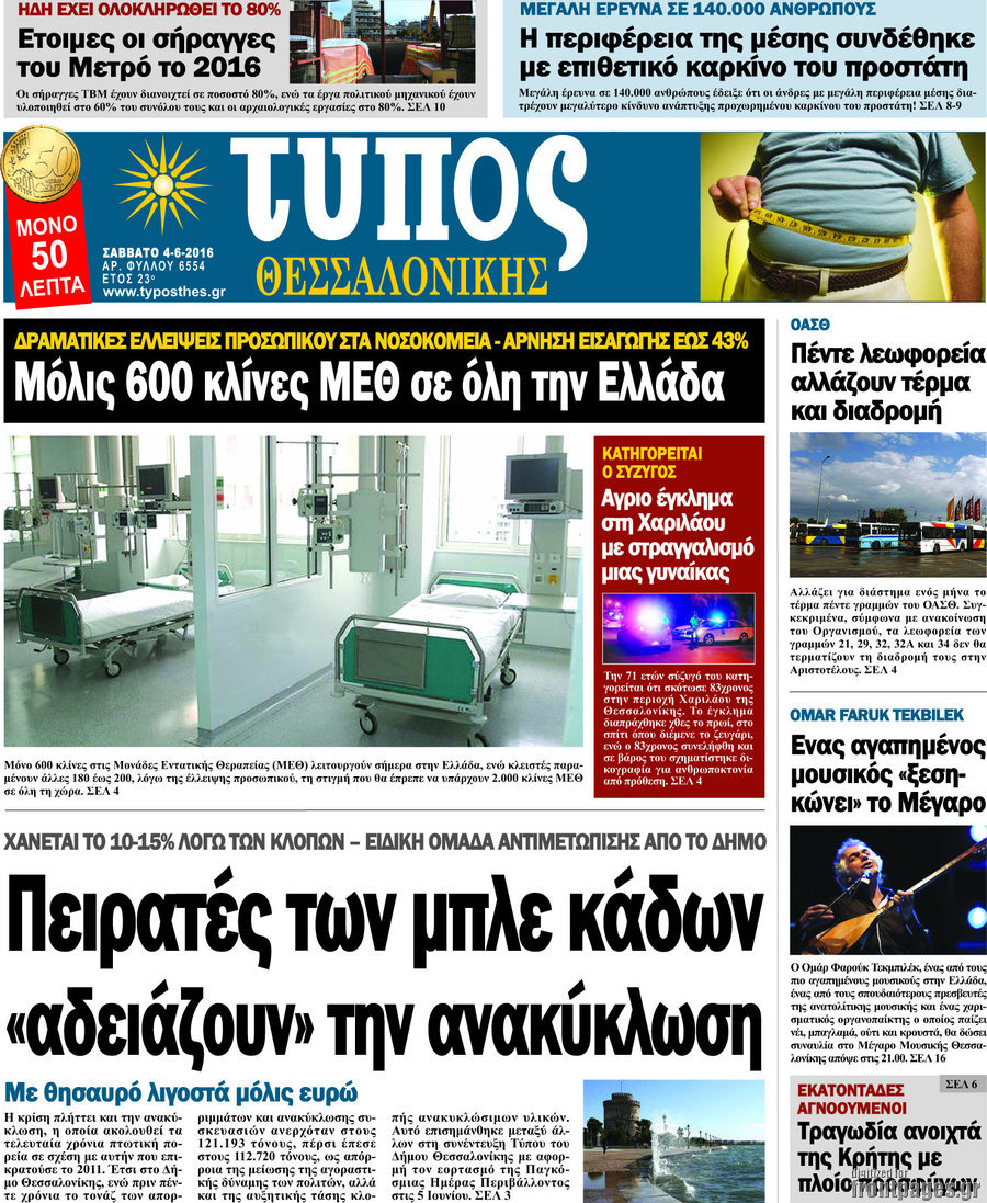 Τύπος Θεσσαλονίκης