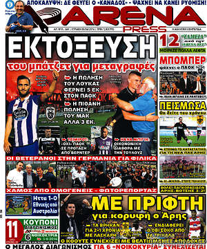 Πρωτοσέλιδο εφημερίδας Fair Play - protoselida