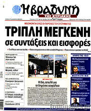 /Βραδυνή
