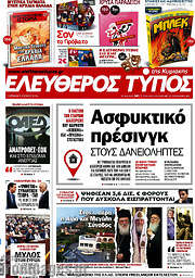/Ελεύθερος Τύπος