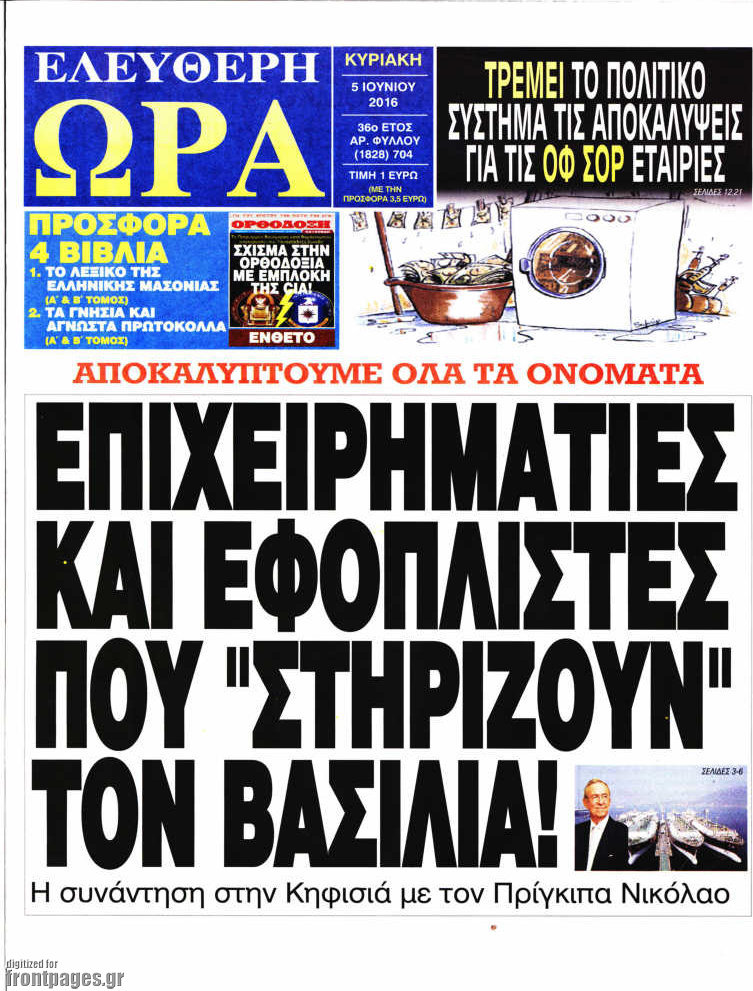 Ελεύθερη ώρα