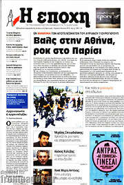 /Η Εποχή