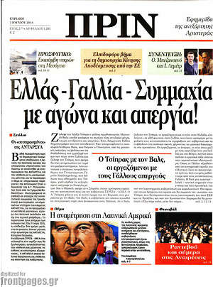 Πρωτοσέλιδο εφημερίδας Πριν - protoselida