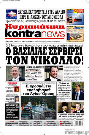 Kontra News: Ο βασιλιάς σερβίρει τον Νικόλαο!