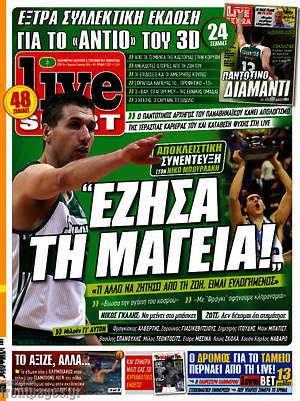 Πρωτοσέλιδο εφημερίδας Live Sport - protoselida