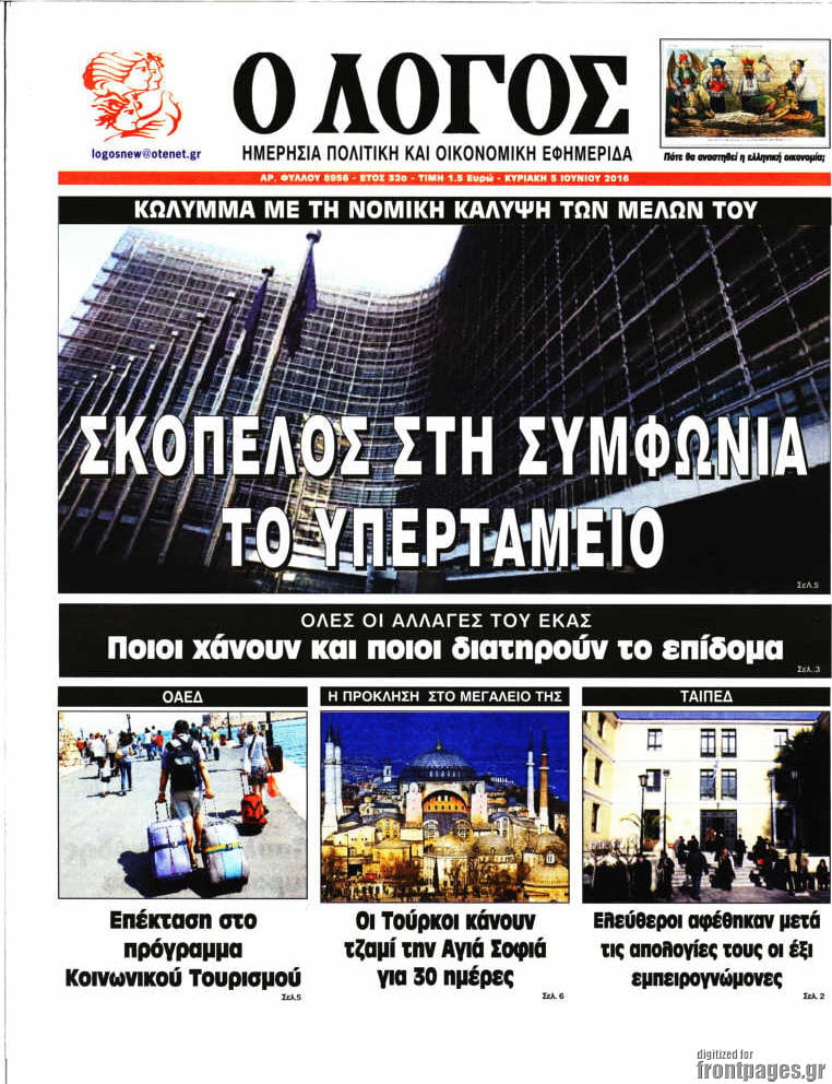 Ο Λόγος