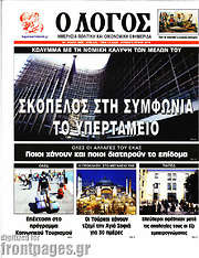 /Ο Λόγος