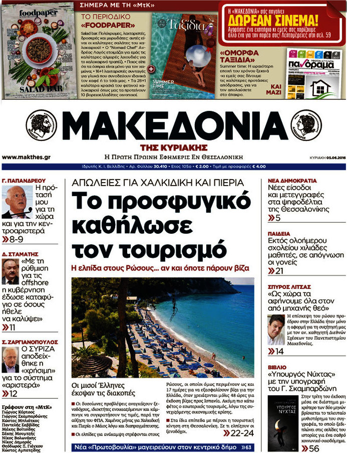Μακεδονία