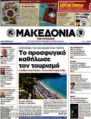 /Μακεδονία