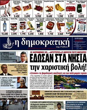 Πρωτοσέλιδο Δημοκρατική Ρόδου