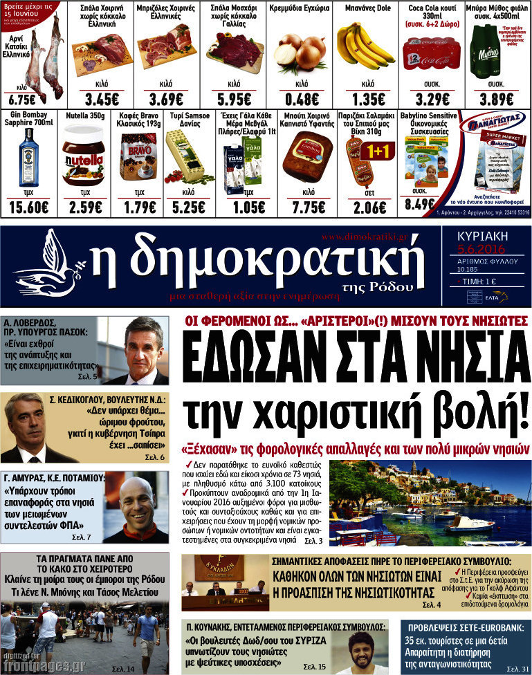 Δημοκρατική Ρόδου