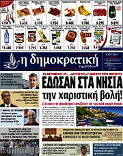 /Δημοκρατική Ρόδου